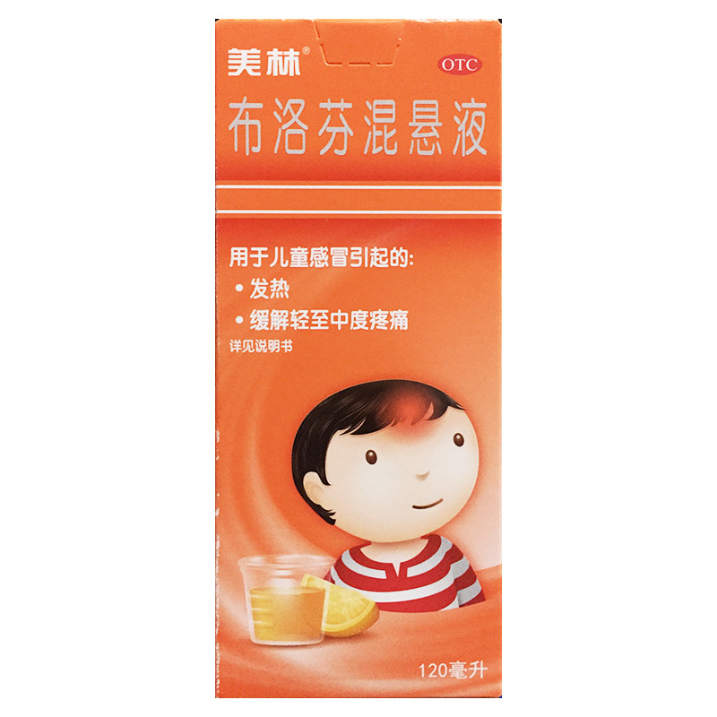 美林 100ml:2g*120ml 美林 布洛芬混悬液 儿童感冒发热牙痛偏头痛