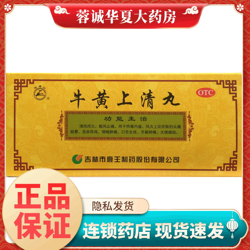 【龙潭山】牛黄上清丸6g*10丸/盒