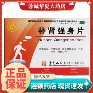 【景忠山】补肾强身片36片/盒