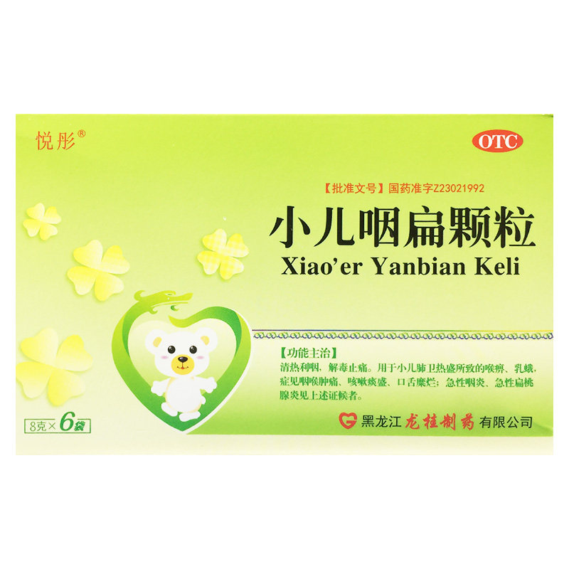 悦彤 8g*6袋/盒 小儿咽扁颗粒 利咽解毒止痛