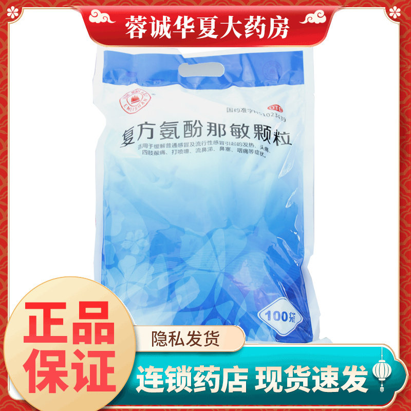 峨眉山 复方氨酚那敏颗粒 100袋/包发热头痛四肢酸痛打喷嚏流鼻涕