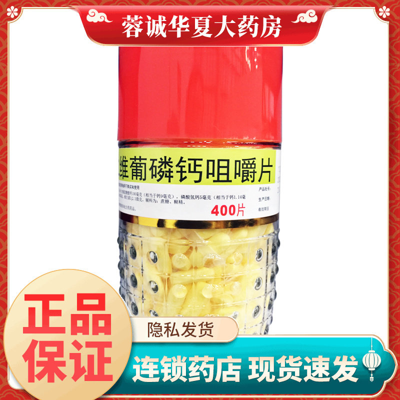 【利君】二维葡磷钙咀嚼片400粒*1瓶/盒