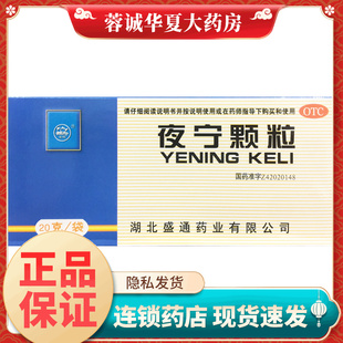 8袋 20g 安神养心 神经衰弱 血虚多梦 金桃 头昏失眠 夜宁颗粒
