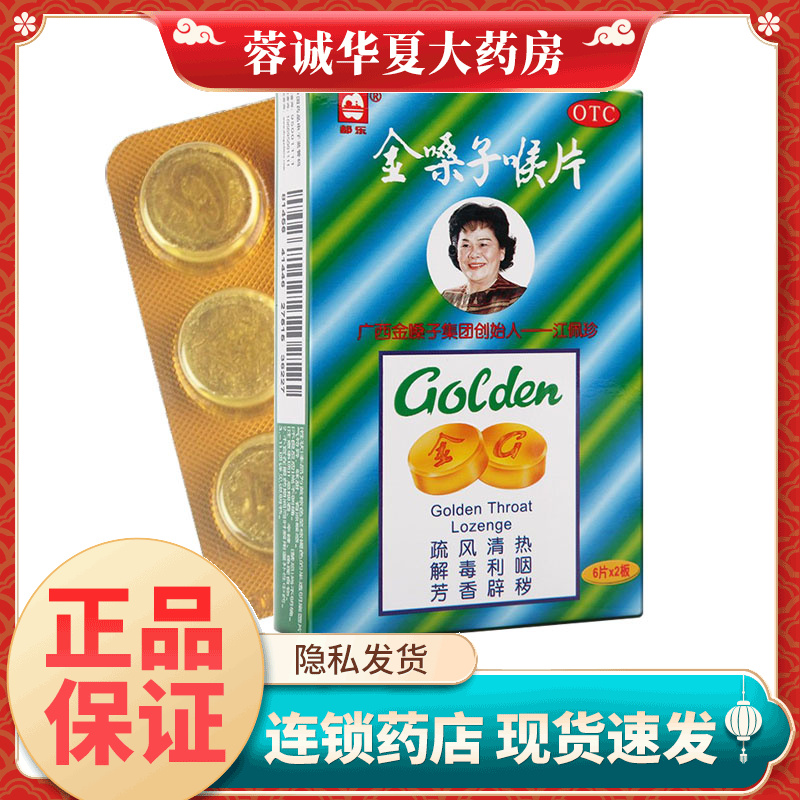 【都乐】金嗓子喉片2g*12片/盒