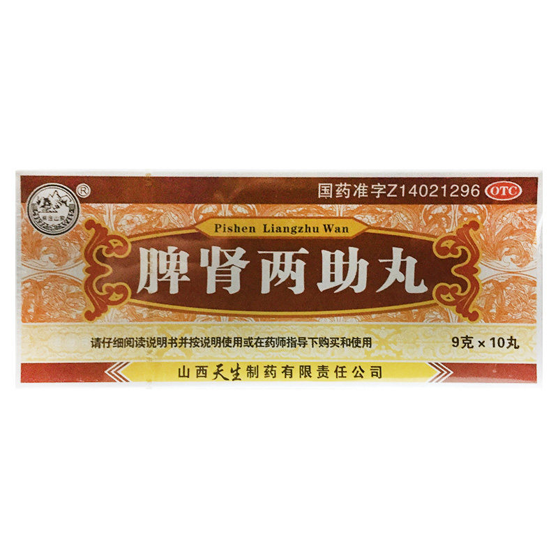 紫金山泉 脾肾两助丸 9g*10丸/盒 山西天生药业