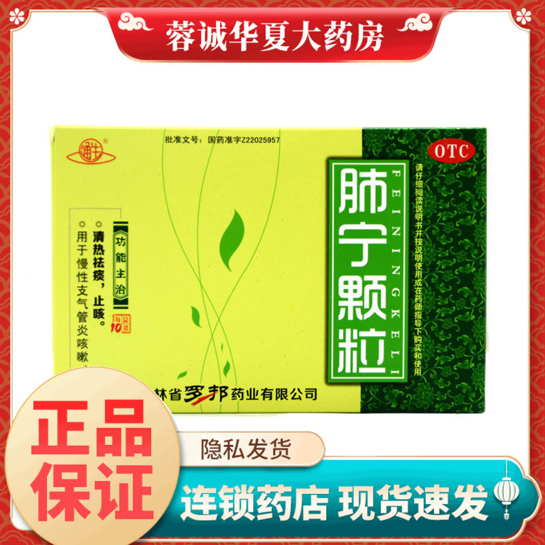 通生 肺宁颗粒 10g*10袋/盒 清热祛痰止咳 用于慢性支气管炎咳嗽,OTC药品/国际医药,感冒咳嗽,淘宝优惠券,粉丝福利购,淘宝优惠卷