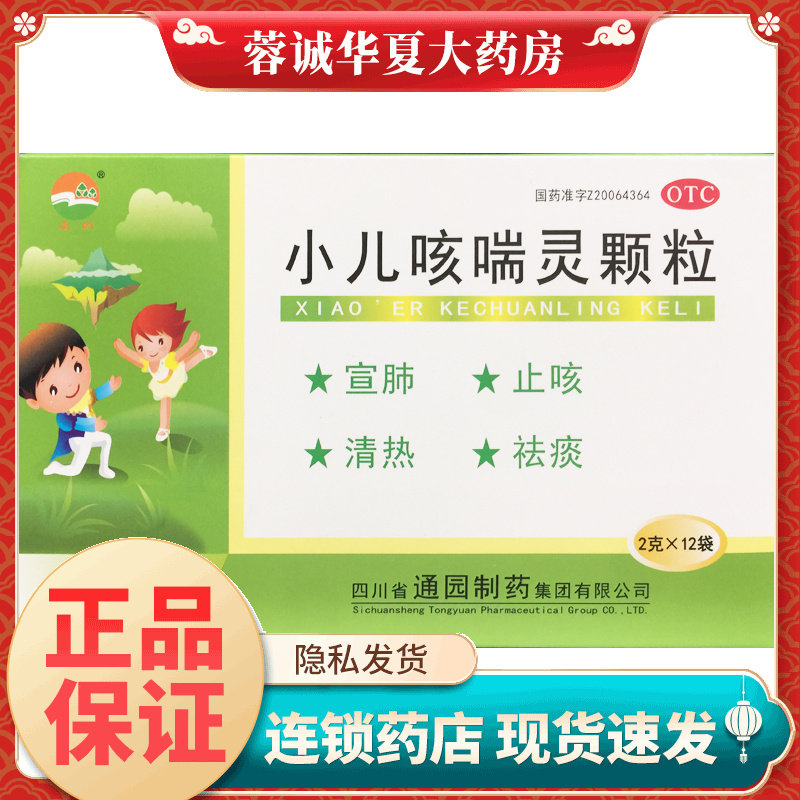 通园 小儿咳喘灵颗粒 2g*12袋 止咳清热祛痰上呼吸道感染咳嗽正品