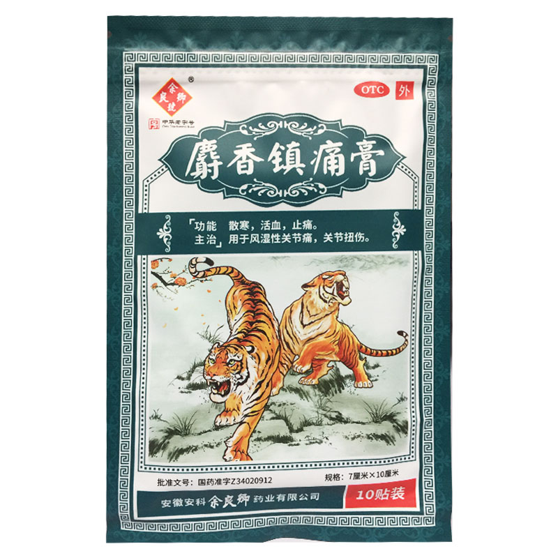 余良卿号 麝香镇痛膏 7cm*10cm*10贴/袋活血止痛风湿性关节痛扭伤