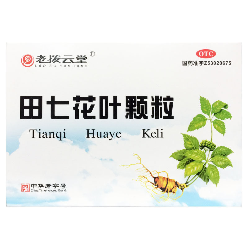 老拨云堂田七花叶颗粒10g*10袋凉血平肝血热心悸烦燥眩晕头痛失眠