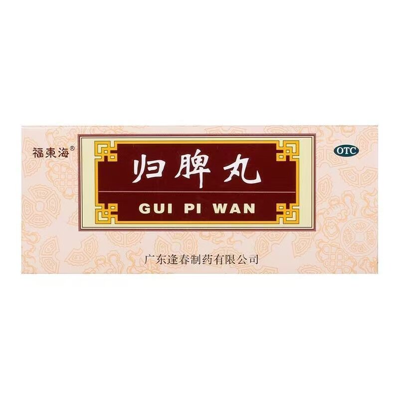福东海 归脾丸 9g*10丸/盒 用于心脾两虚、气短心悸、失眠多梦