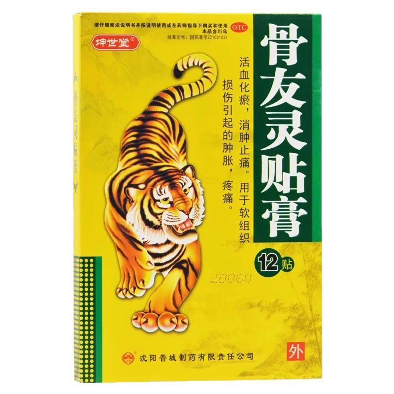 坤世堂 骨友灵贴膏 7cm*10cm*12贴活血化瘀消肿止痛软组织损伤