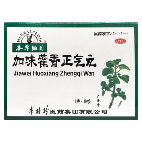 【本草纲目】加味藿香正气丸6g*10袋/盒