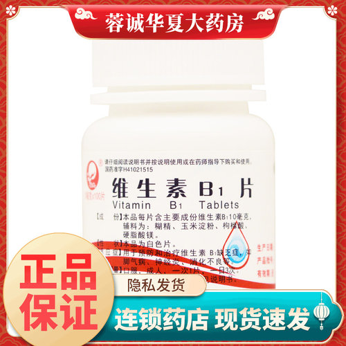 【仙兔】维生素B1片10mg*100片/瓶