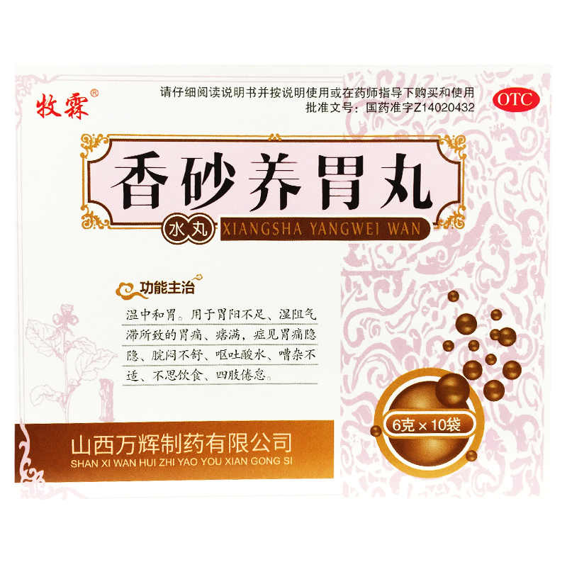 牧霖 香砂养胃丸 6g*10袋 温中和胃药胃痛呕吐酸水不思饮食倦怠