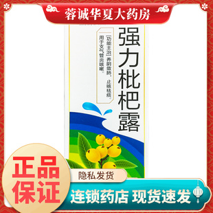 特劲中广药业 强力枇杷露 100ml 养阴敛肺 止咳祛痰 支气管炎咳嗽