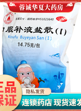 峨嵋山 口服补液盐散(I) 14.75g*20袋/包 急慢性腹泻拉肚子脱水
