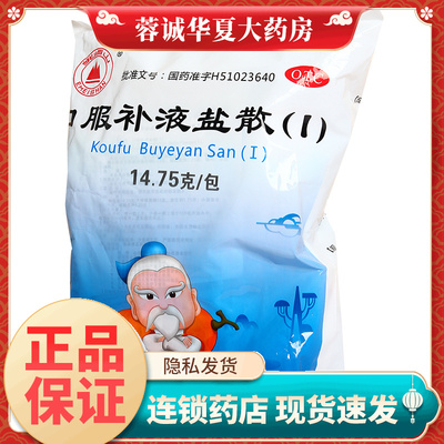 【峨嵋山】口服补液盐散(Ⅰ)14.75g*20袋/包