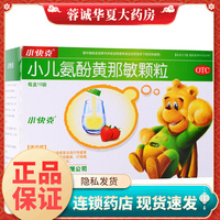 小快克 小儿氨酚黄那敏颗粒 4g*10袋/盒儿童感冒发热头痛冲剂正品