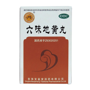 宝鉴堂 六味地黄丸 0.2g*200粒滋阴补肾头晕耳鸣腰膝酸软盗汗遗精