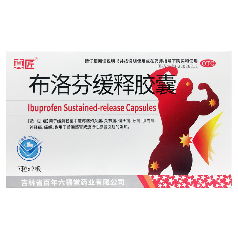 [协新舒]布洛芬缓释胶囊0.3g*14粒/盒