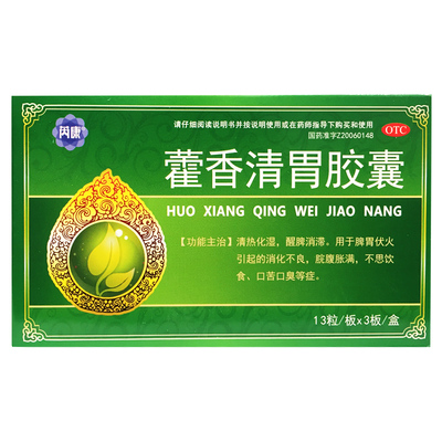 芮康藿香清胃胶囊0.32g*39粒消化不良脘腹胀满不思饮食口苦口臭