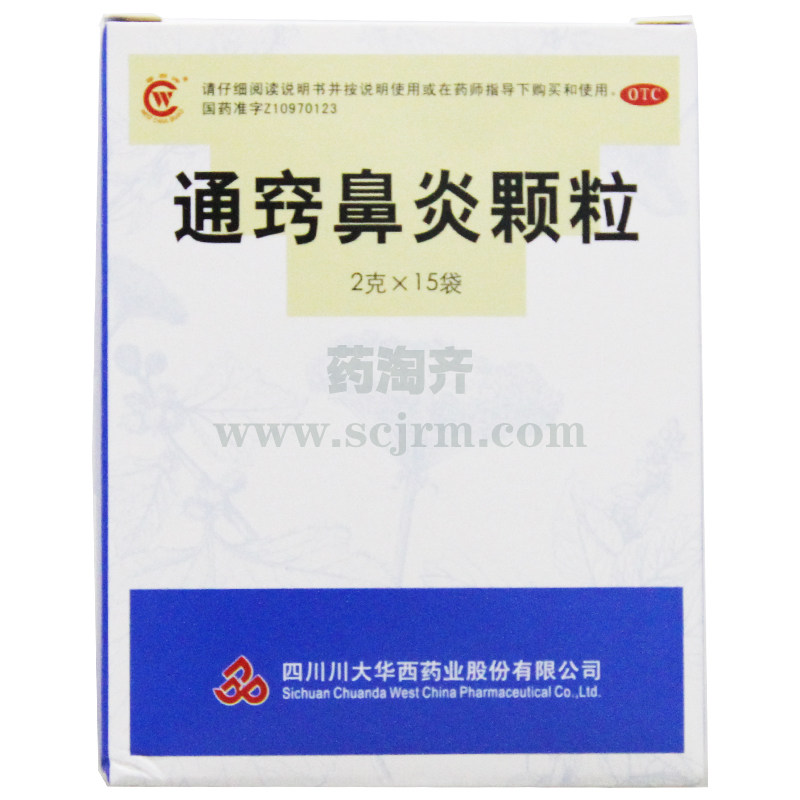 【华西牌】通窍鼻炎颗粒2g*15袋/盒