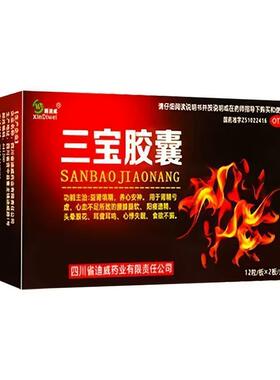 新迪威 三宝胶囊 0.3g*24粒/盒肾精亏虚阳痿遗精耳聋耳鸣头晕失眠