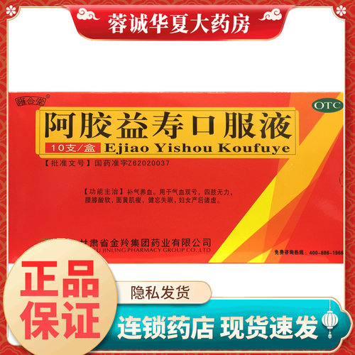 【雍合堂】阿胶益寿口服液20ml*10支/盒