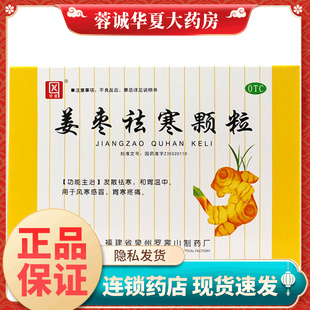 15g 10袋发散祛寒和胃温中风寒感冒胃寒疼痛 姜枣祛寒颗粒 侨星