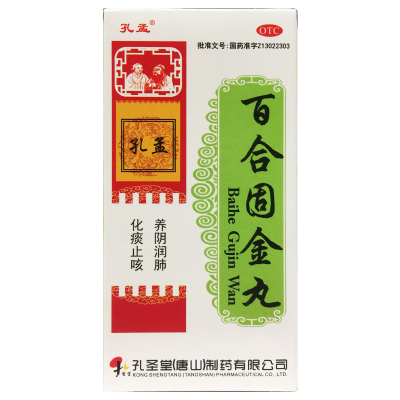 孔孟 百合固金丸 36g*1瓶/盒 咽干止咳化痰养阴润肺