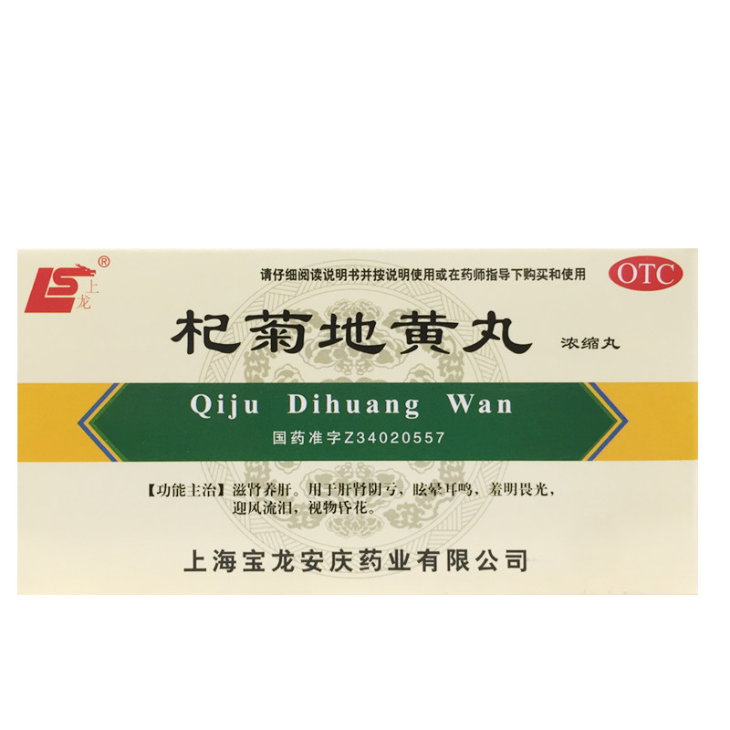 上龙 杞菊地黄丸(浓缩丸) 200丸 滋肾养肝羞明畏光眩晕耳鸣流泪