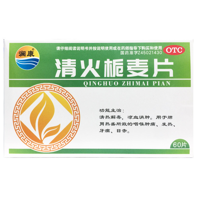 澜康 清火栀麦片 60片 清热解毒咽喉肿痛发热牙痛目赤凉血消肿