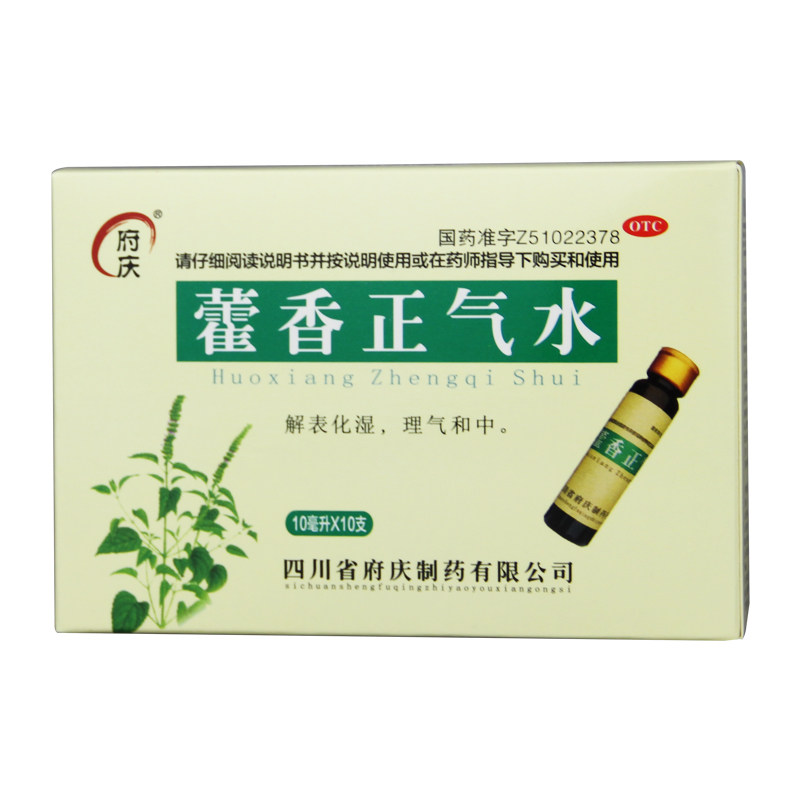 府庆 藿香正气水 10ml*10支/盒(玻璃瓶)头痛脘腹胀痛呕吐泄泻胃肠