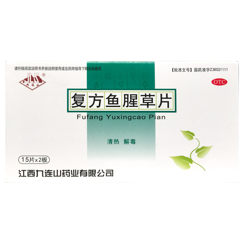 九连山 复方鱼腥草片 0.2g*30片/盒清热解毒急性咽炎扁桃体炎