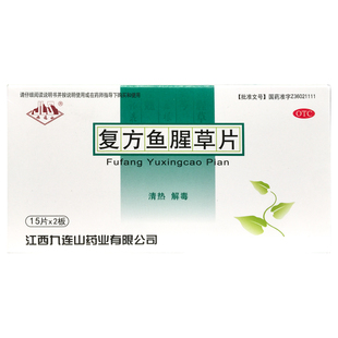 九连山 复方鱼腥草片 0.2g*30片/盒清热解毒急性咽炎扁桃体炎