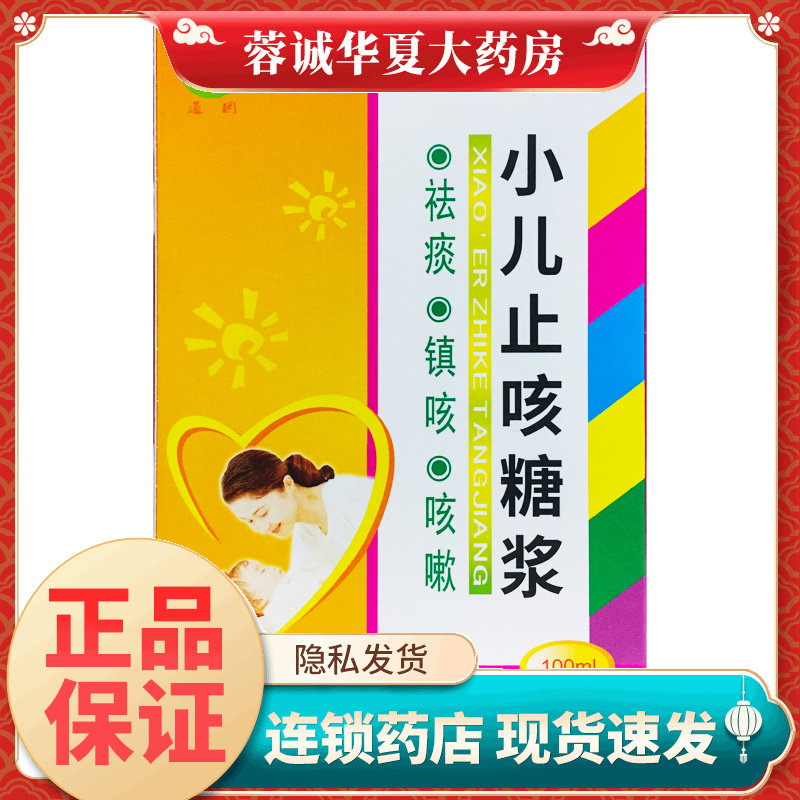 通园 小儿止咳糖浆 100ml*1瓶/盒宝宝祛痰镇咳止咳咳嗽药儿童感冒