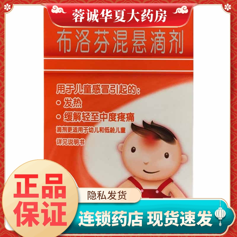 儿童发热布洛芬儿童混悬液正品