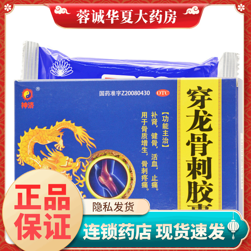 【神济】穿龙骨刺胶囊0.5g*72粒/盒