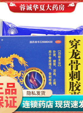 神济 朱元璋 穿龙骨刺胶囊 0.5g*72粒 补肾健骨活血止痛 骨质增生