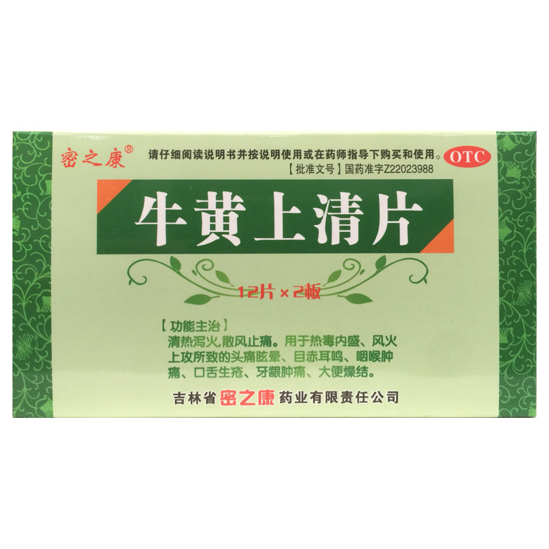 密之康 牛黄上清片 24片/盒清热泻火热毒内盛咽喉肿痛口舌生疮