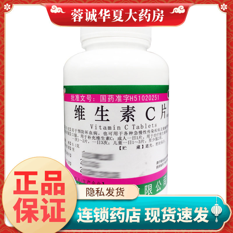 【蜀中】维生素C片0.1g*1000片/瓶