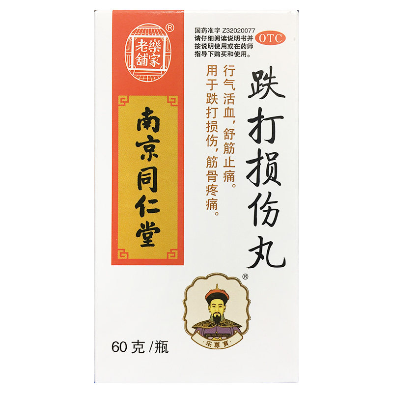 乐家老铺 跌打损伤丸 60g*1瓶/盒南京同仁堂跌打损伤舒筋止痛活血