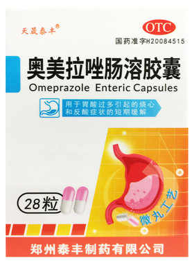 天晟泰丰 奥美拉唑肠溶胶囊 20mg*28粒*1瓶/盒胃酸过多反酸烧心