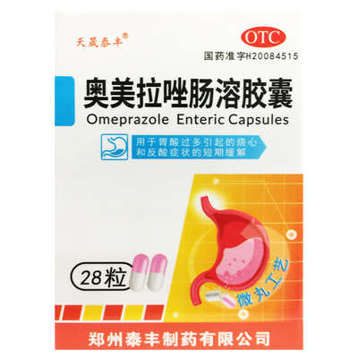 天晟泰丰 奥美拉唑肠溶胶囊 20mg*28粒*1瓶/盒胃酸过多反酸烧心