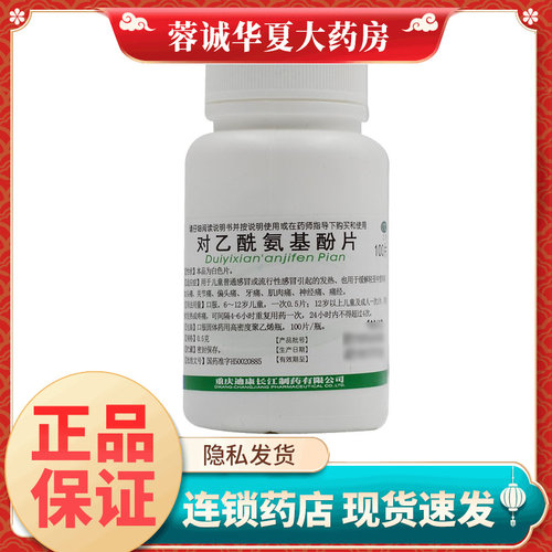 【迪康】对乙酰氨基酚片0.5g*100片/盒