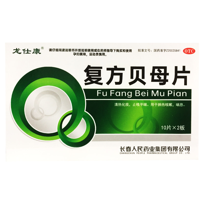 龙仕康 复方贝母片 0.3g*20片/盒 清热化痰止咳平喘喘息肺热咳嗽
