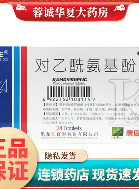 康医生 对乙酰氨基酚片0.3g*24片感冒头痛牙痛肌肉神经痛痛经正品