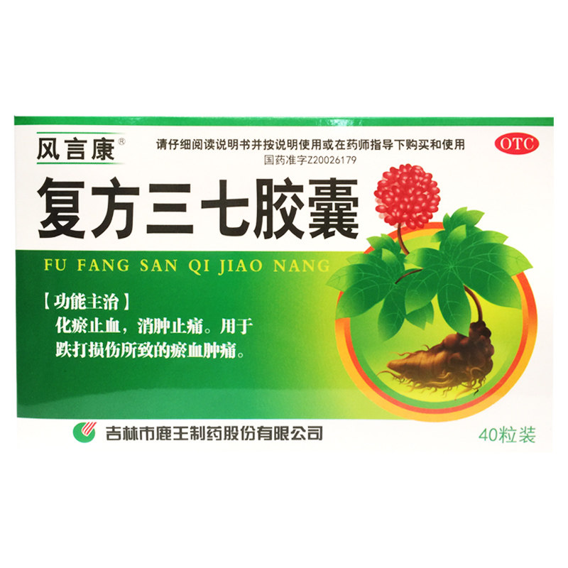 风言康 复方三七胶囊 0.25g*40粒 化瘀止血消肿止痛淤血肿痛
