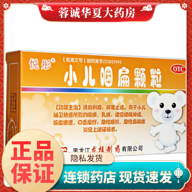 悦彤 小儿咽扁颗粒4g*12袋儿童清热利咽解毒止痛咽喉肿痛急性咽炎