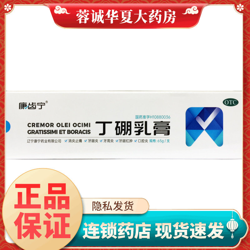 【康齿宁】丁硼乳膏65g*1支/盒